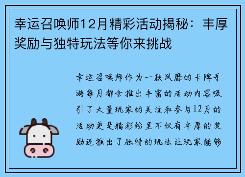 幸运召唤师12月精彩活动揭秘：丰厚奖励与独特玩法等你来挑战