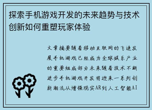 探索手机游戏开发的未来趋势与技术创新如何重塑玩家体验