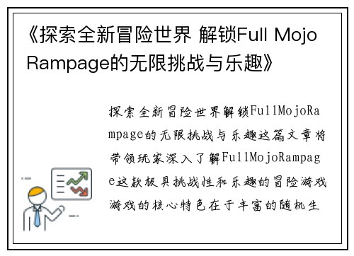 《探索全新冒险世界 解锁Full Mojo Rampage的无限挑战与乐趣》