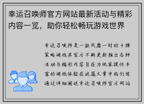 幸运召唤师官方网站最新活动与精彩内容一览，助你轻松畅玩游戏世界
