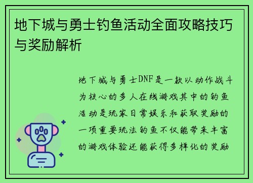 地下城与勇士钓鱼活动全面攻略技巧与奖励解析
