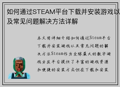 如何通过STEAM平台下载并安装游戏以及常见问题解决方法详解 如何通过STEAM平台下载并安装游戏以及常见问题解决方法详解