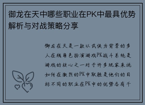 御龙在天中哪些职业在PK中最具优势解析与对战策略分享 御龙在天中哪些职业在PK中最具优势解析与对战策略分享