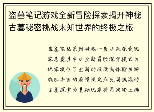 盗墓笔记游戏全新冒险探索揭开神秘古墓秘密挑战未知世界的终极之旅